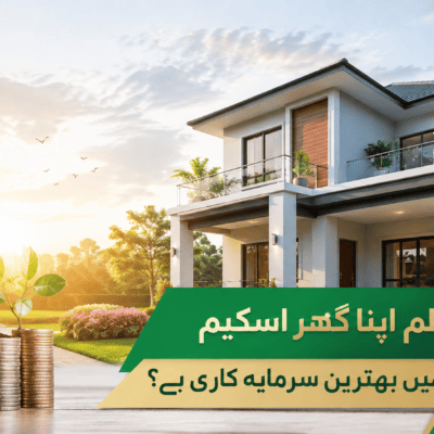 Kya Prime Minister Apna Ghar Scheme Pakistan Mein Best Investment Hai?